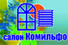 салон окон Комильфо