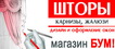 шторы ткани в дубне